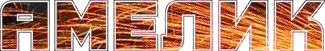 Главная